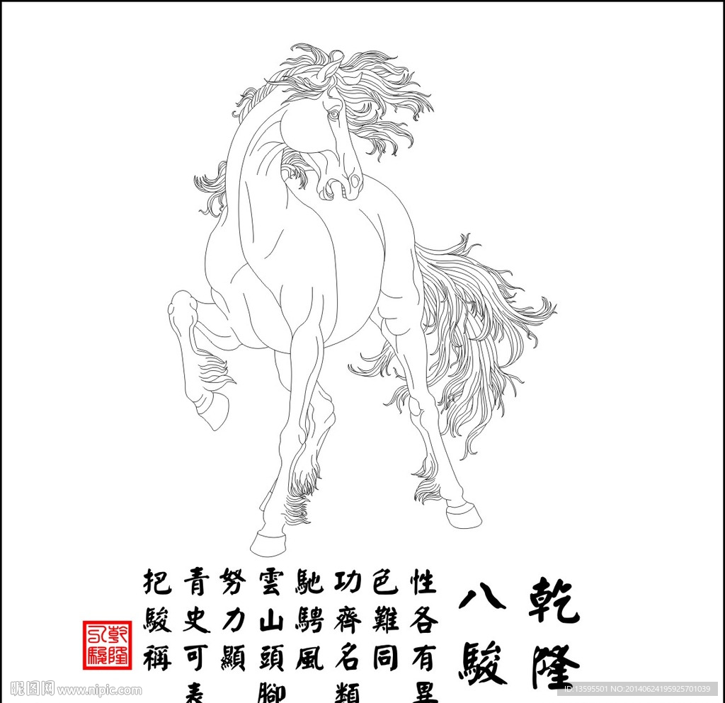 八骏图