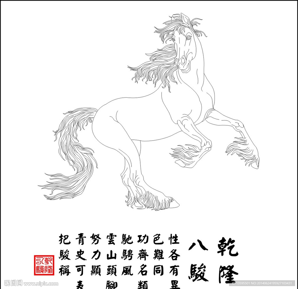 八骏图