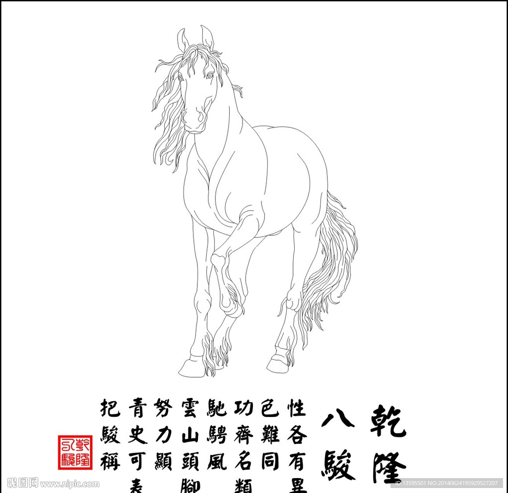 八骏图