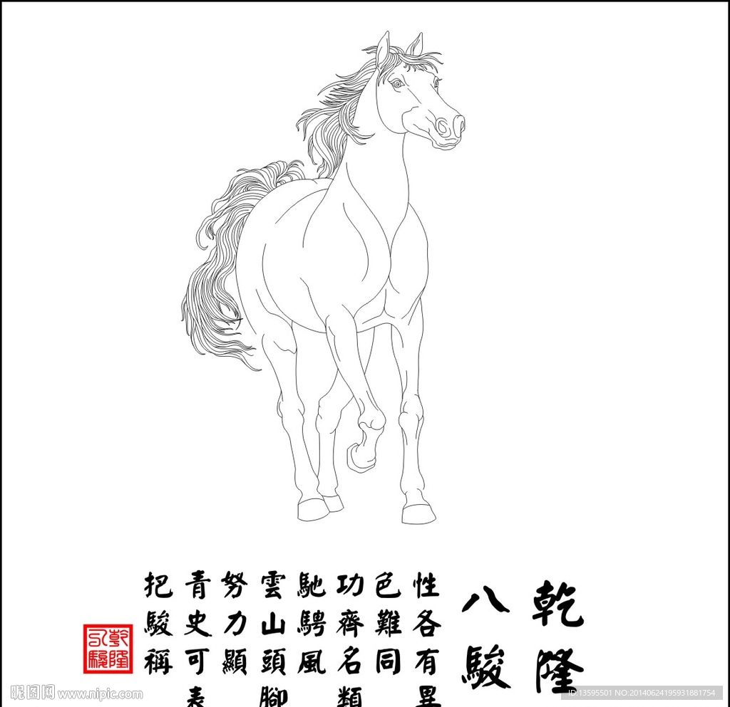 八骏图