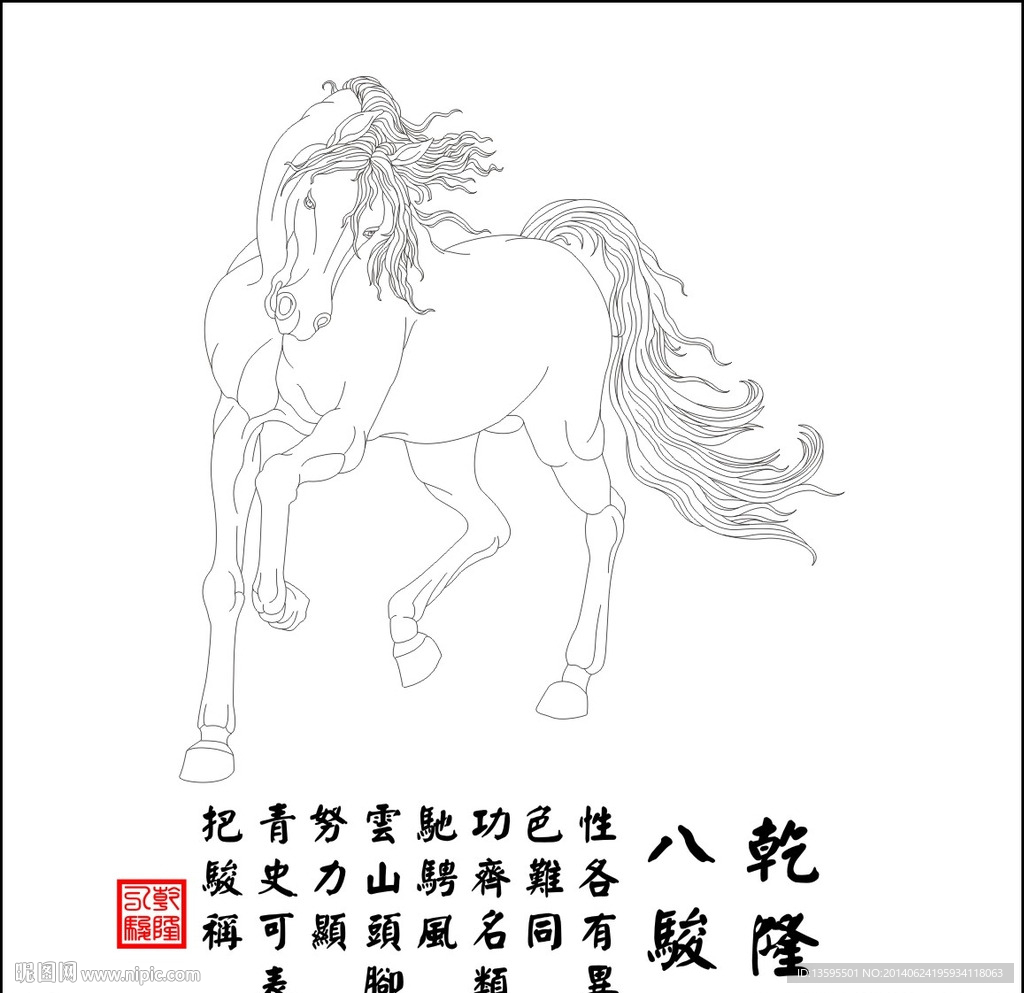 八骏图
