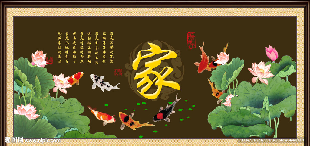 荷花九鱼图
