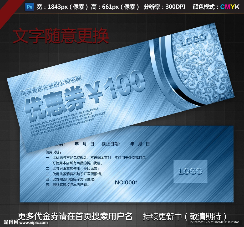 时尚优惠券