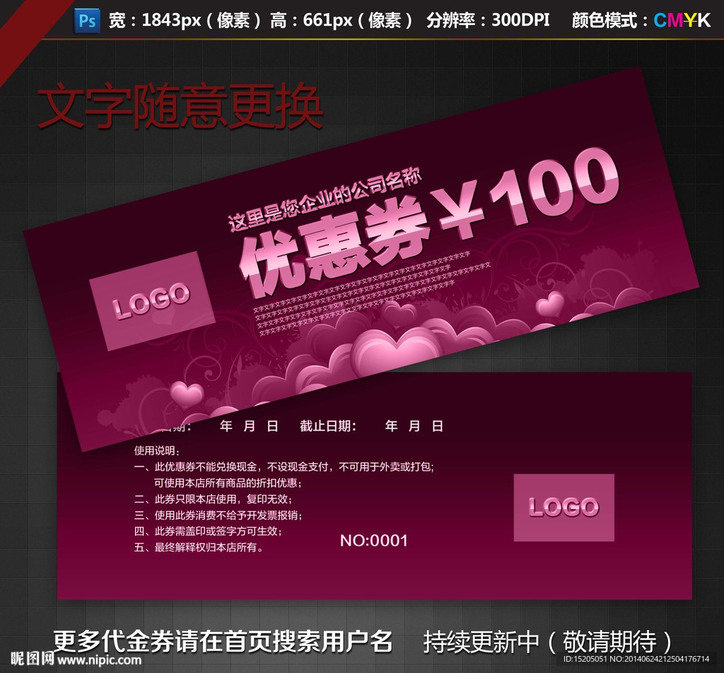 美容优惠券