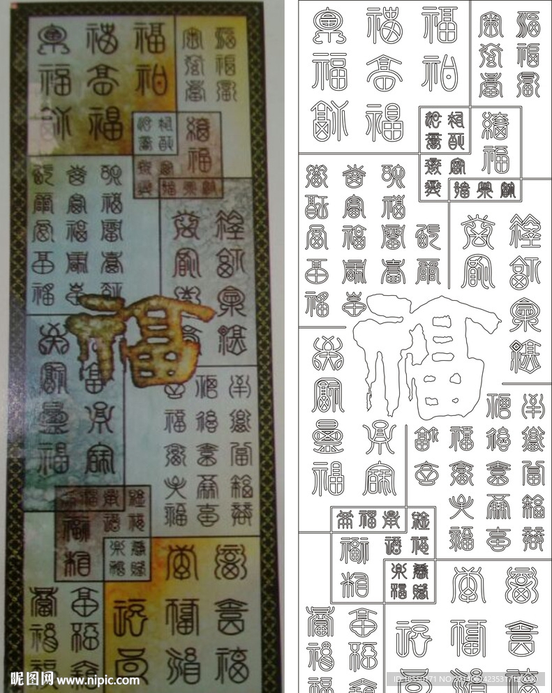 百福图