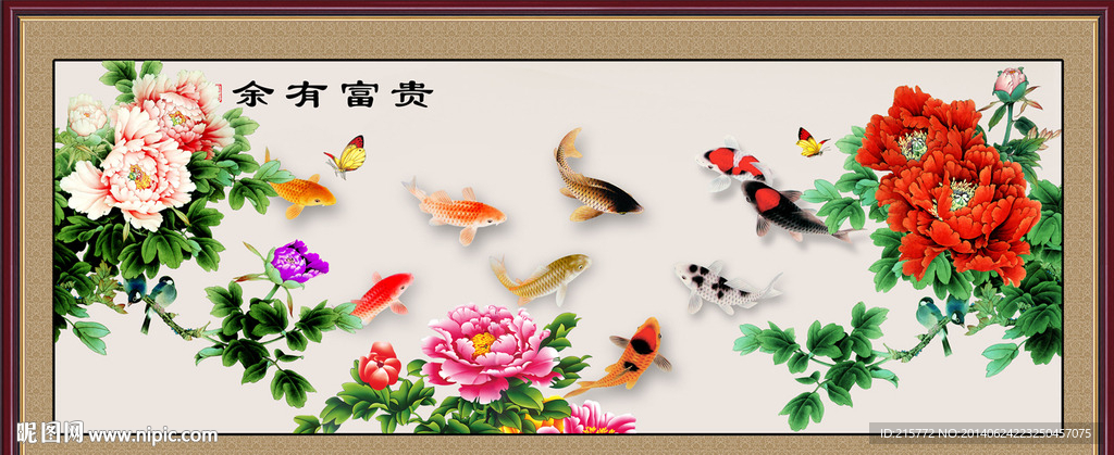 花开富贵