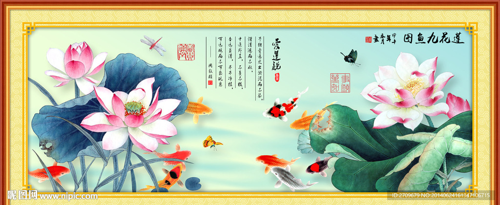 荷花九鱼图