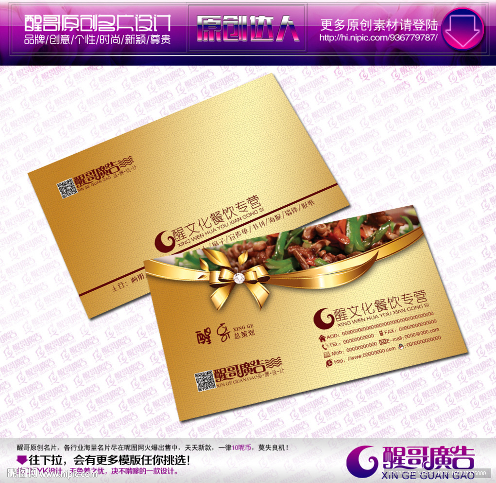 餐饮名片