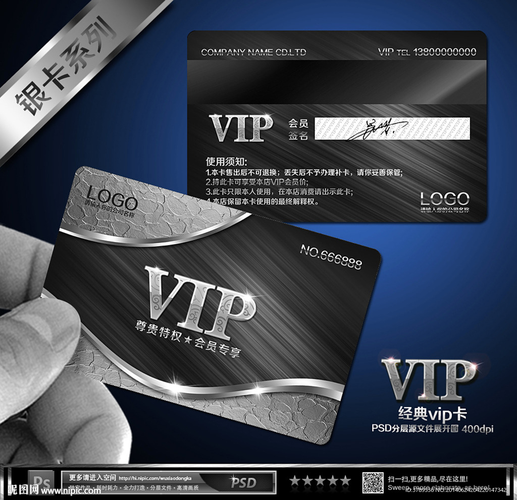 贵宾卡VIP