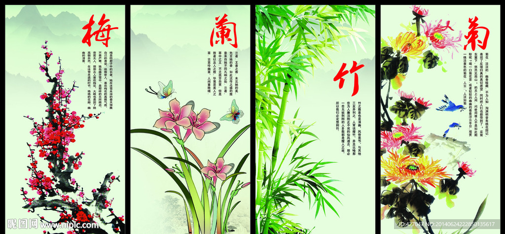 梅兰竹菊