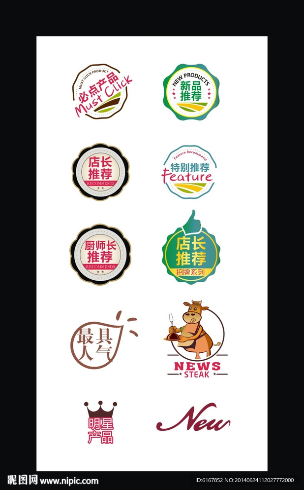 促销图标