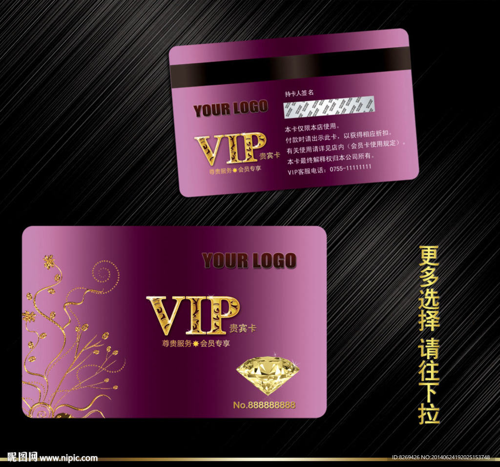 VIP会员卡
