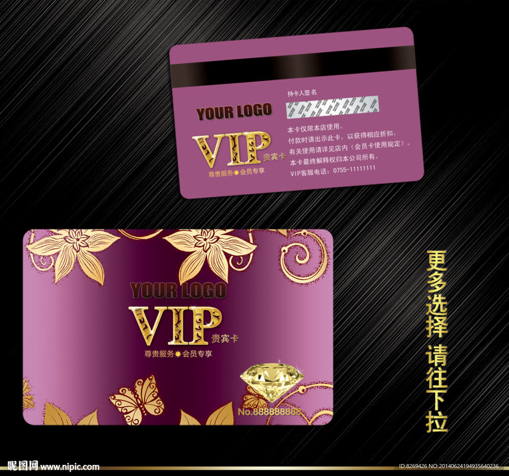 VIP会员卡