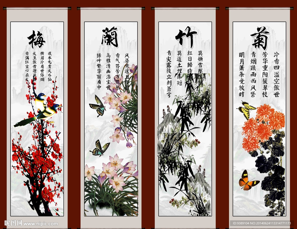 梅兰竹菊