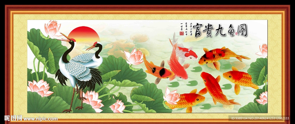 九鱼图