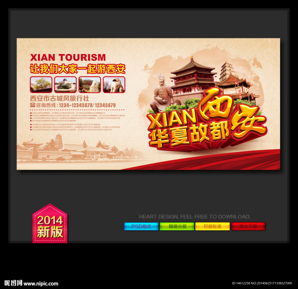 西安旅游