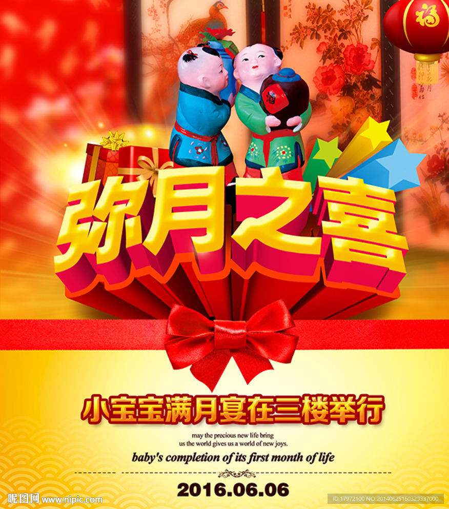 弥月之喜