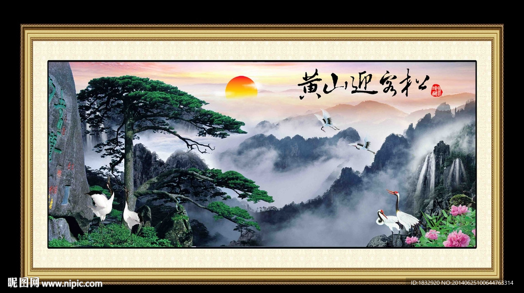 迎客松