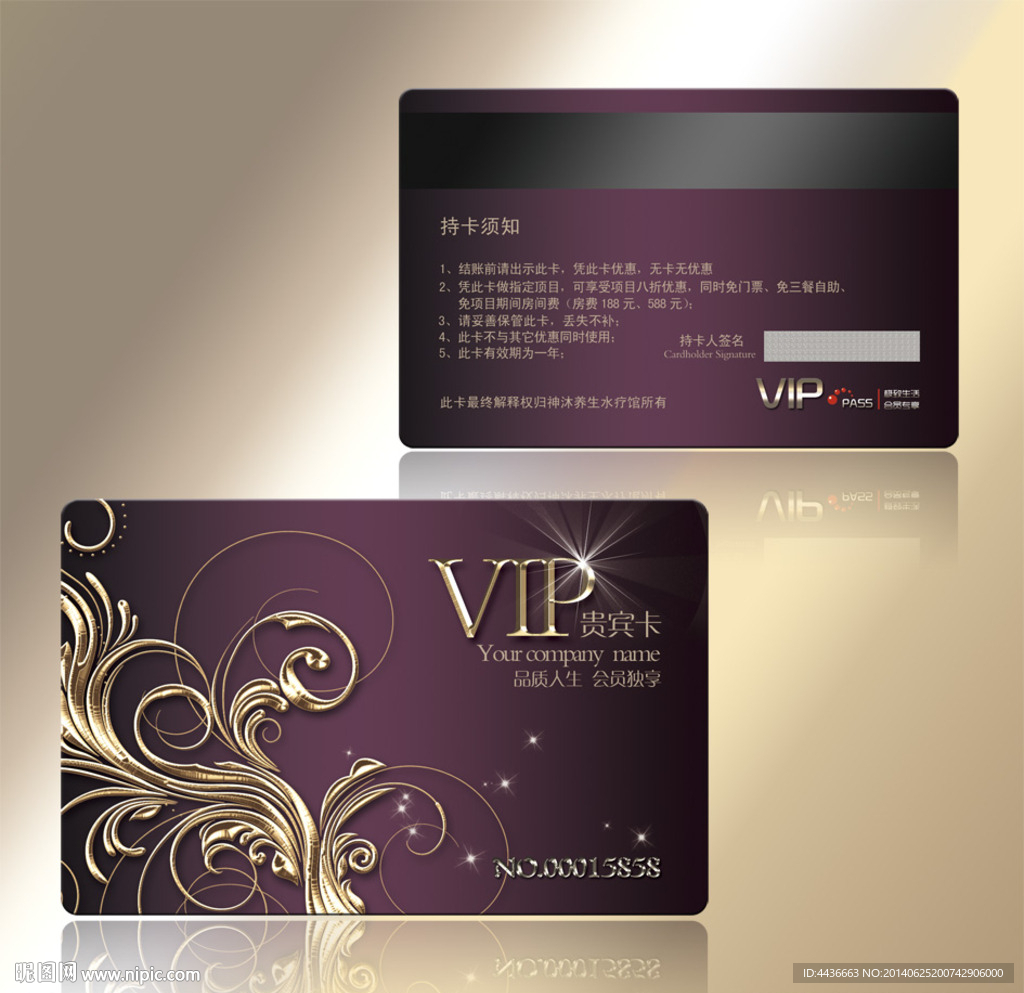 VIP会员卡