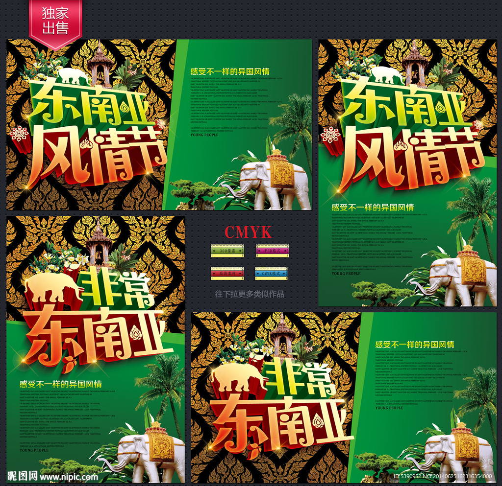 东南亚风情
