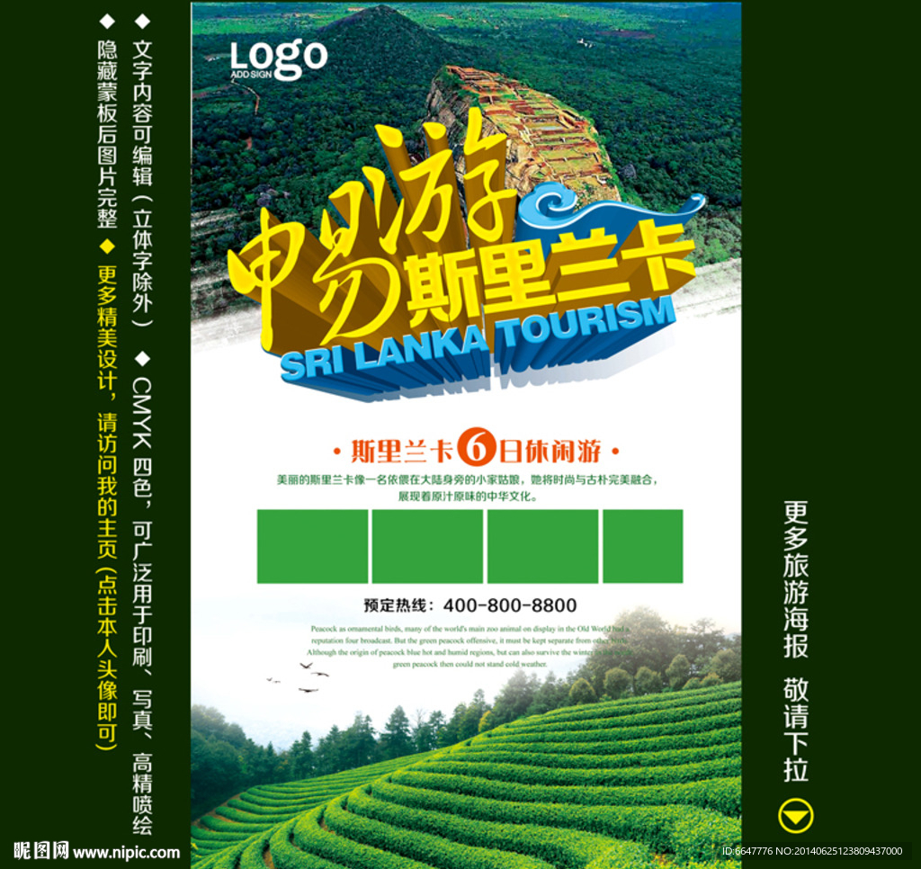 斯里兰卡旅游