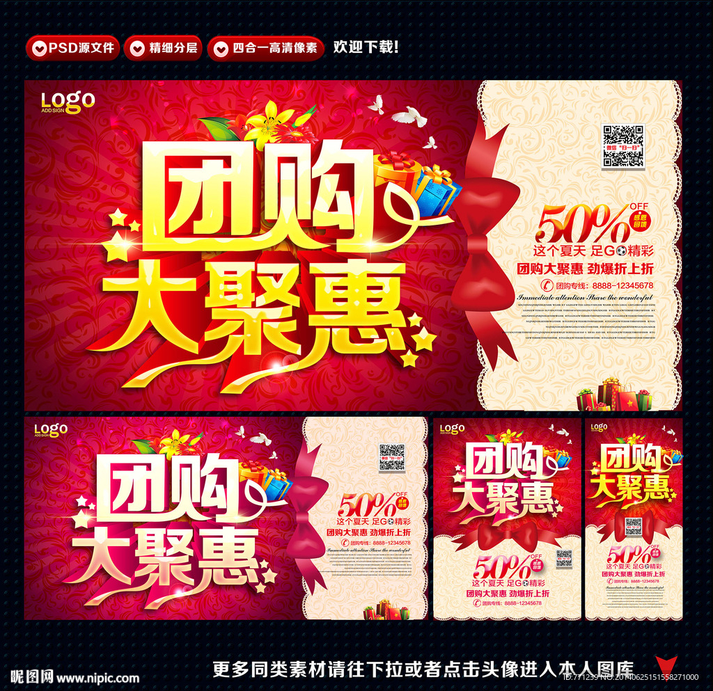 团购促销海报 大聚惠