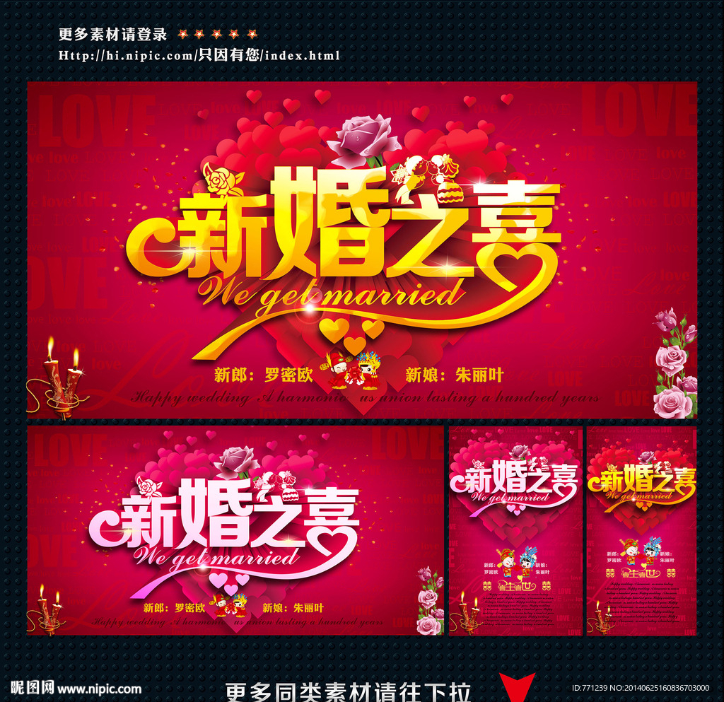 婚庆 新婚之喜