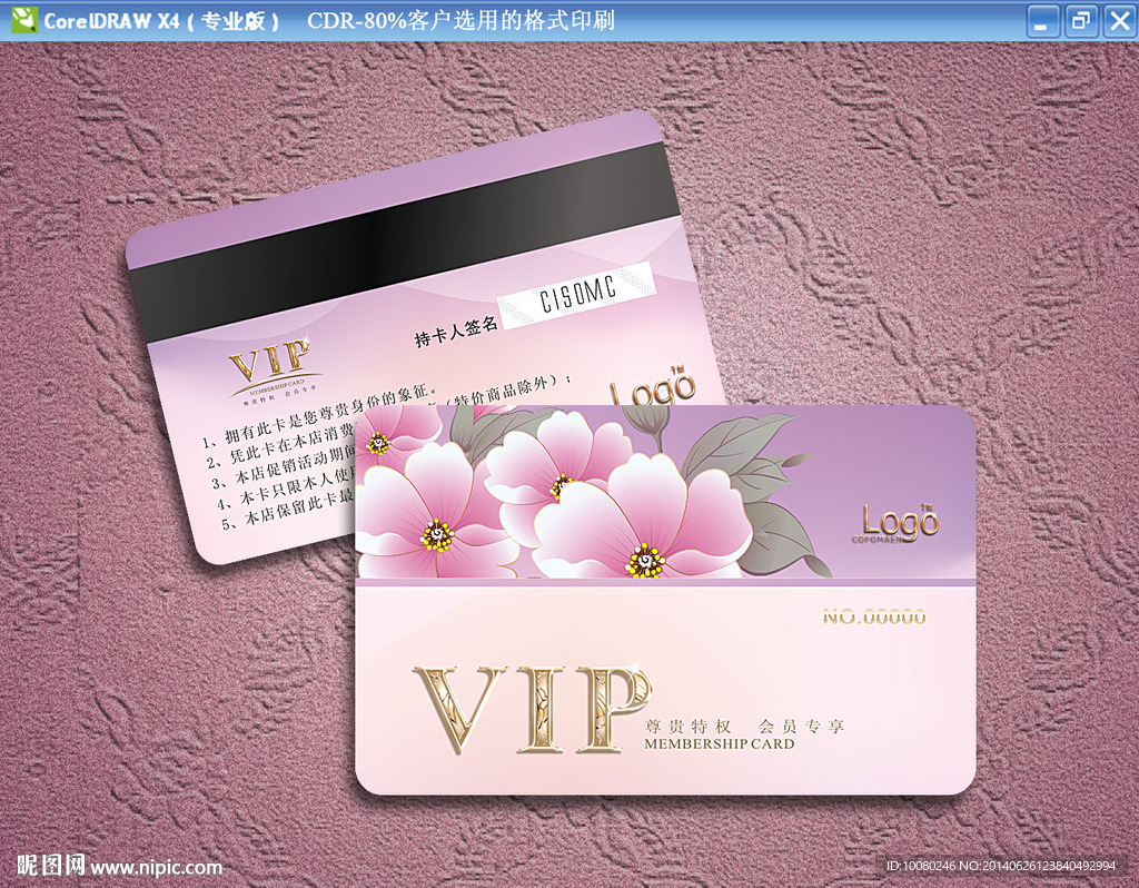 会员卡  VIP模板下载