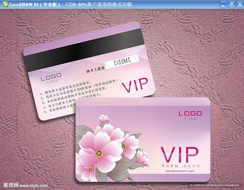 会员卡  VIP模板下载