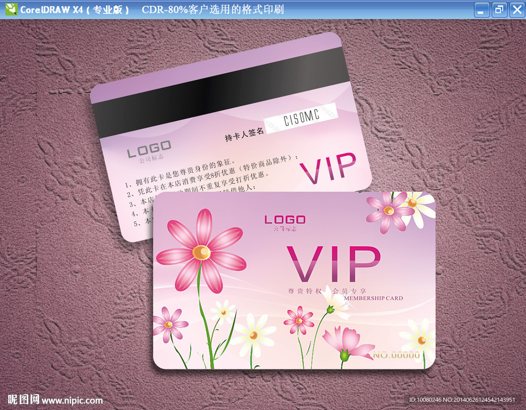 会员卡下载 贵宾卡