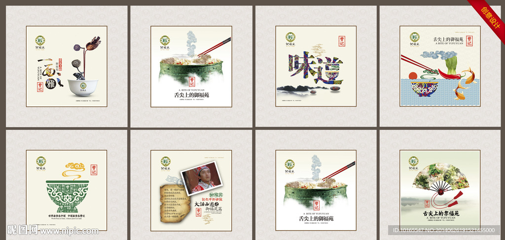 餐饮文化形象创意