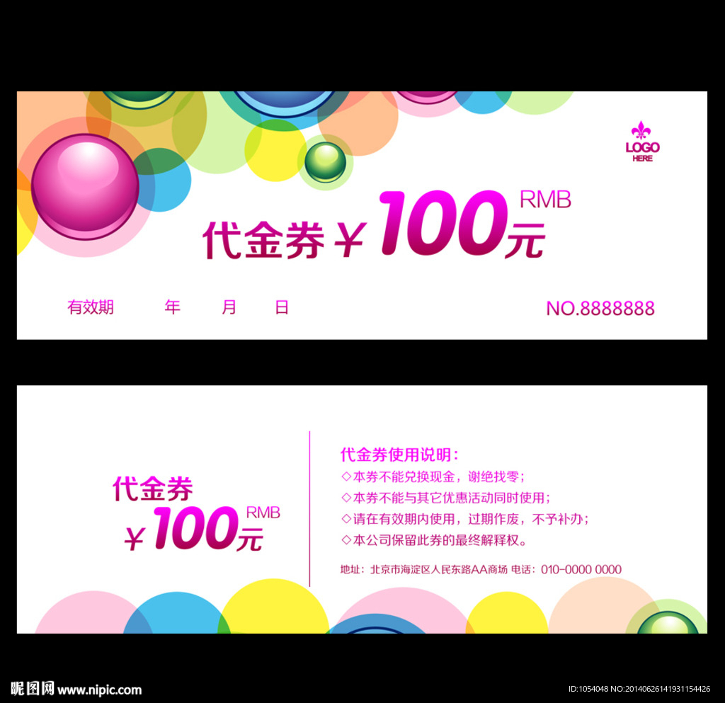抵用券
