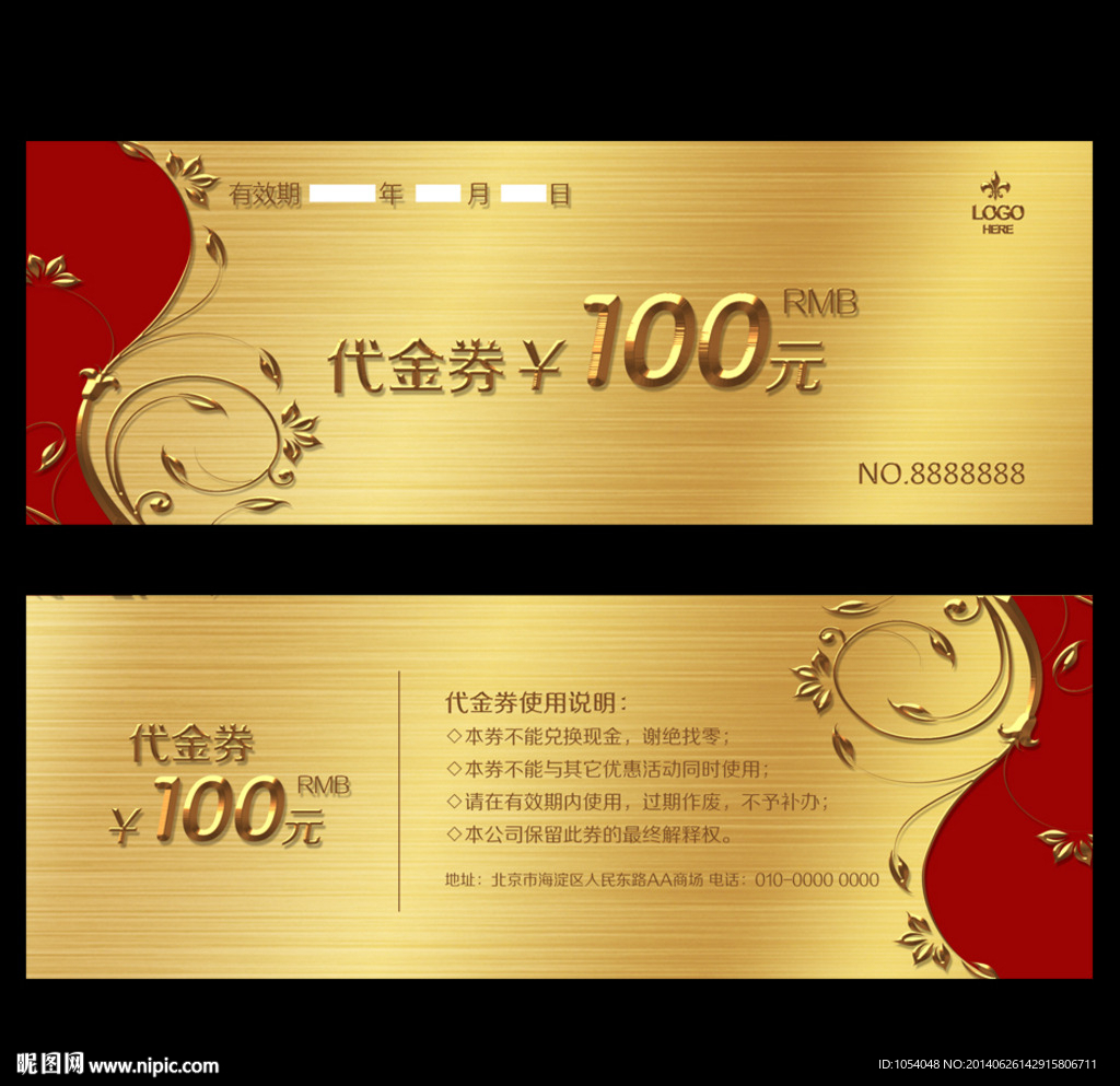 酒店代金券