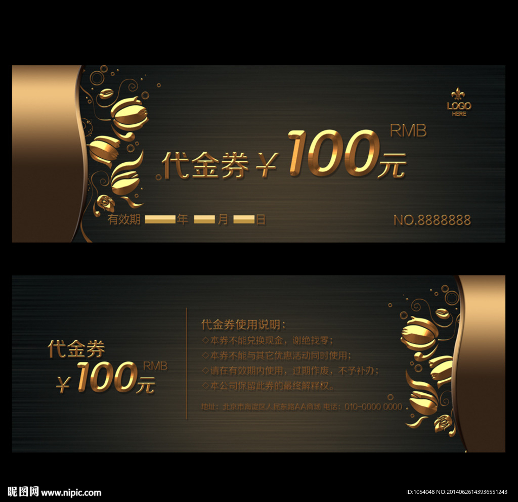 高档代金券