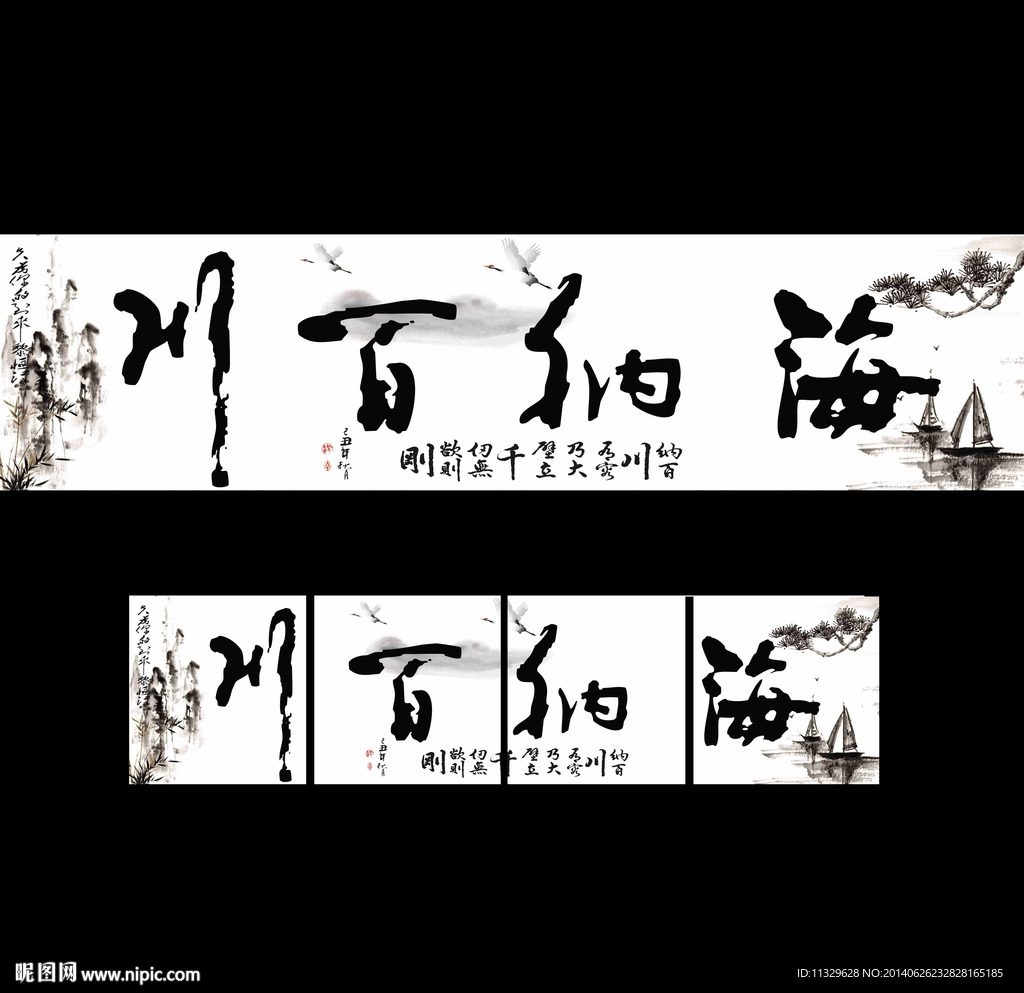 海纳百川水墨画