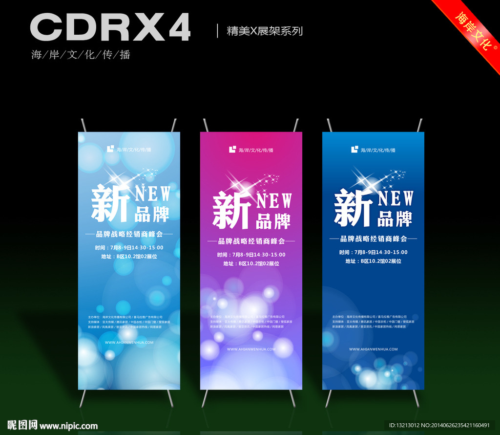 X展架