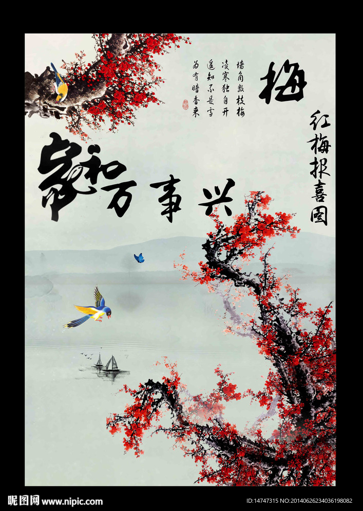 红梅报喜