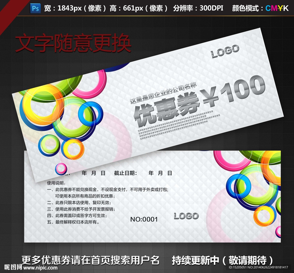 时尚优惠券
