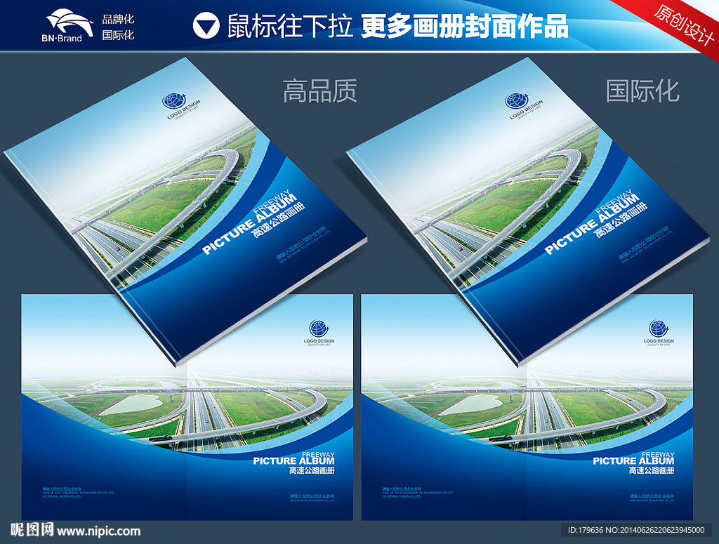 高速公路画册