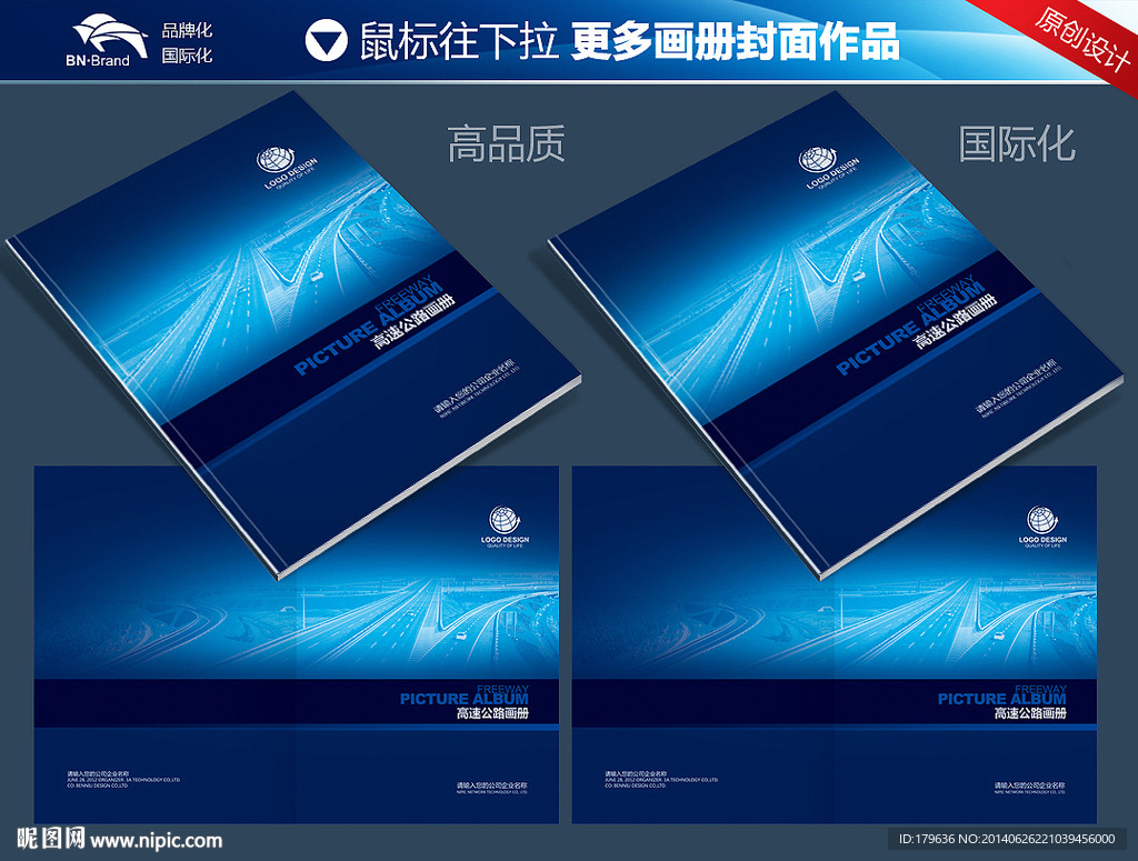 高速公路画册封面