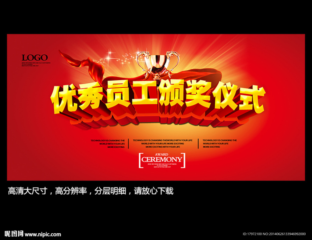 优秀员工颁奖仪式