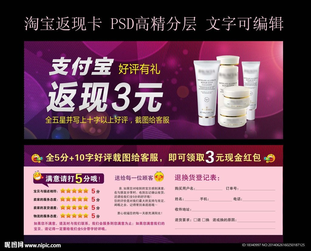 淘宝售后返现卡