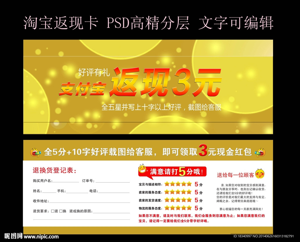 淘宝售后返现卡