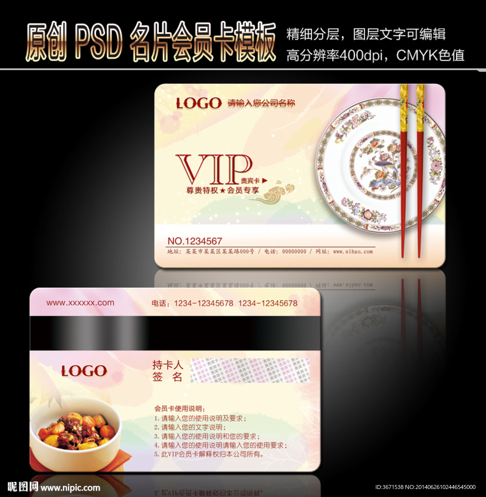 餐饮会员卡