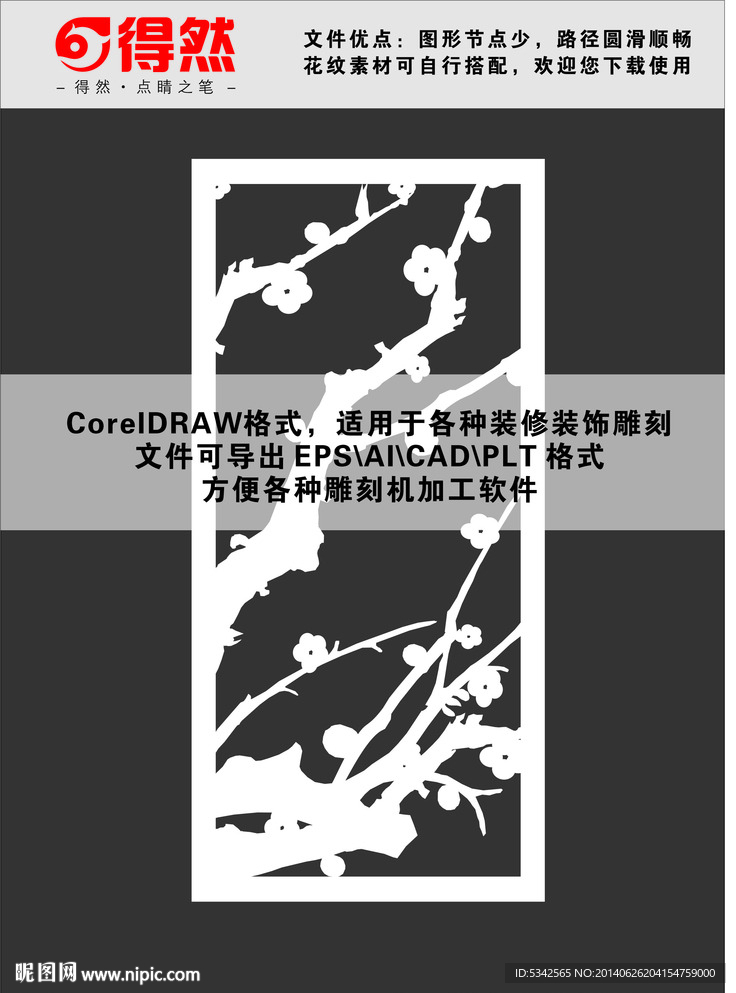 梅花
