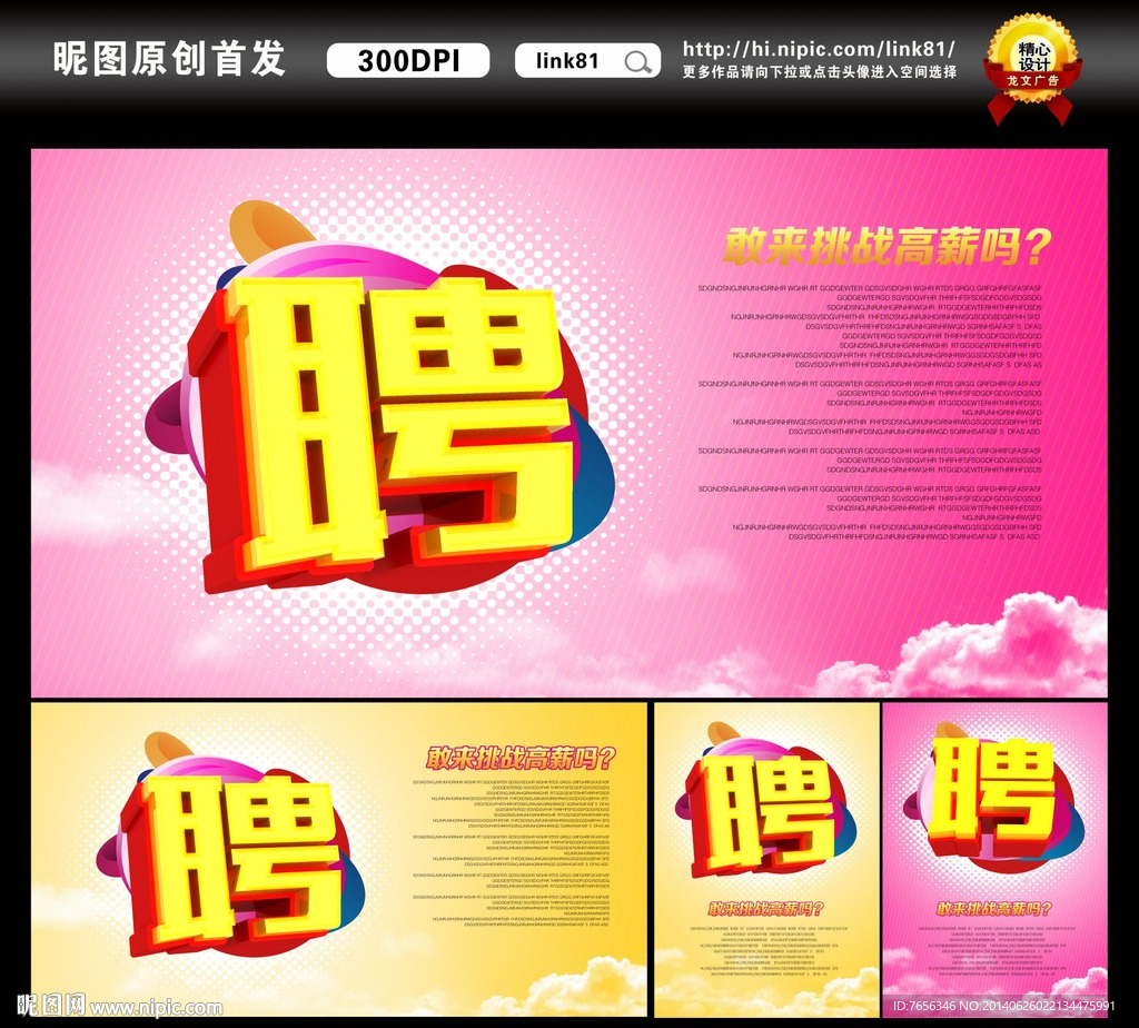 招聘
