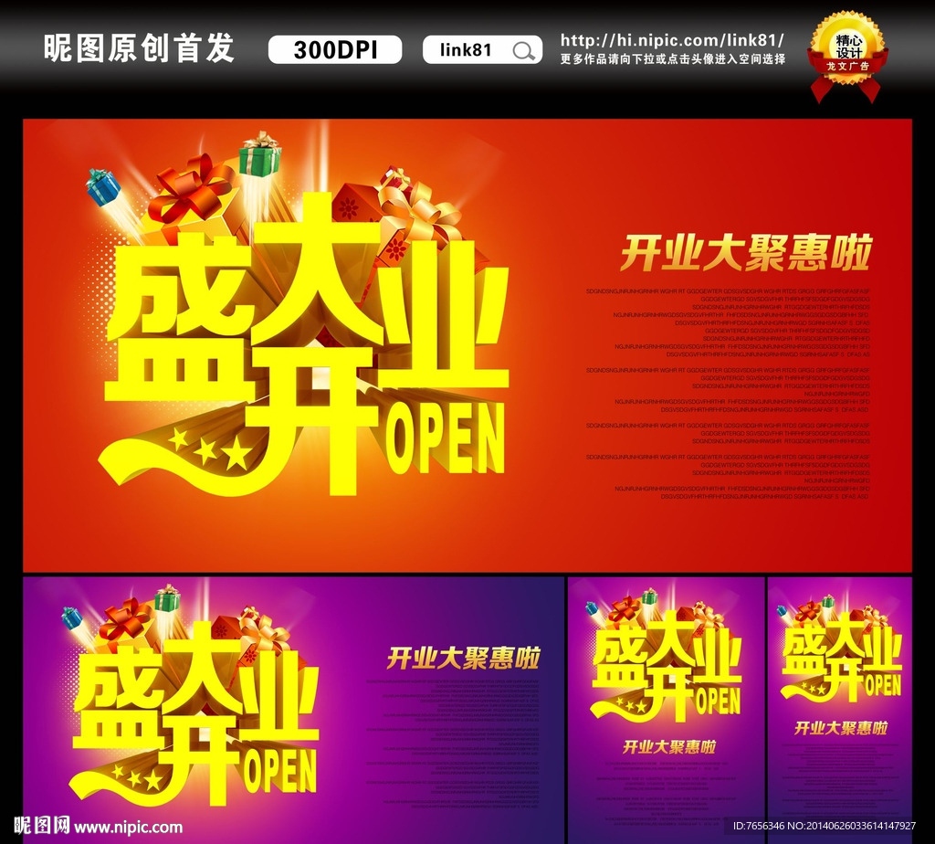 盛大开业