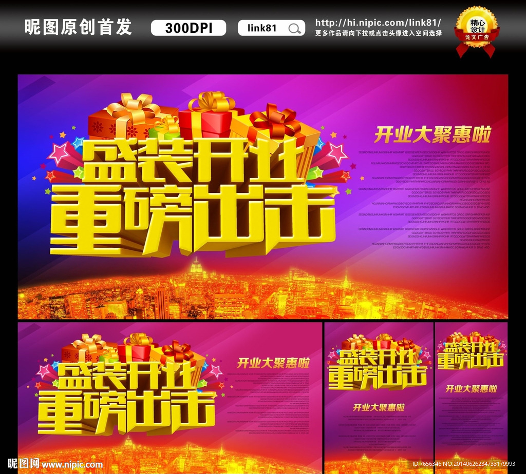 开业海报