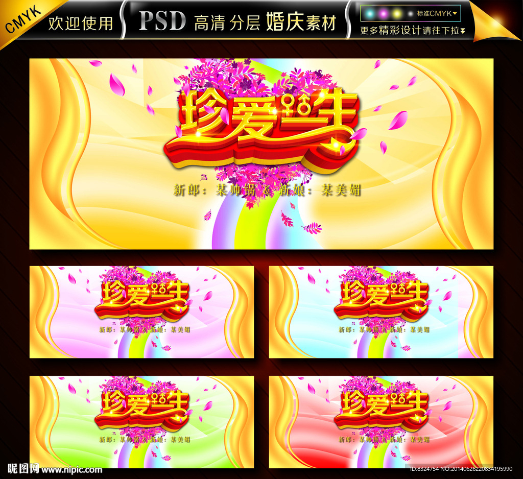 珍爱一生