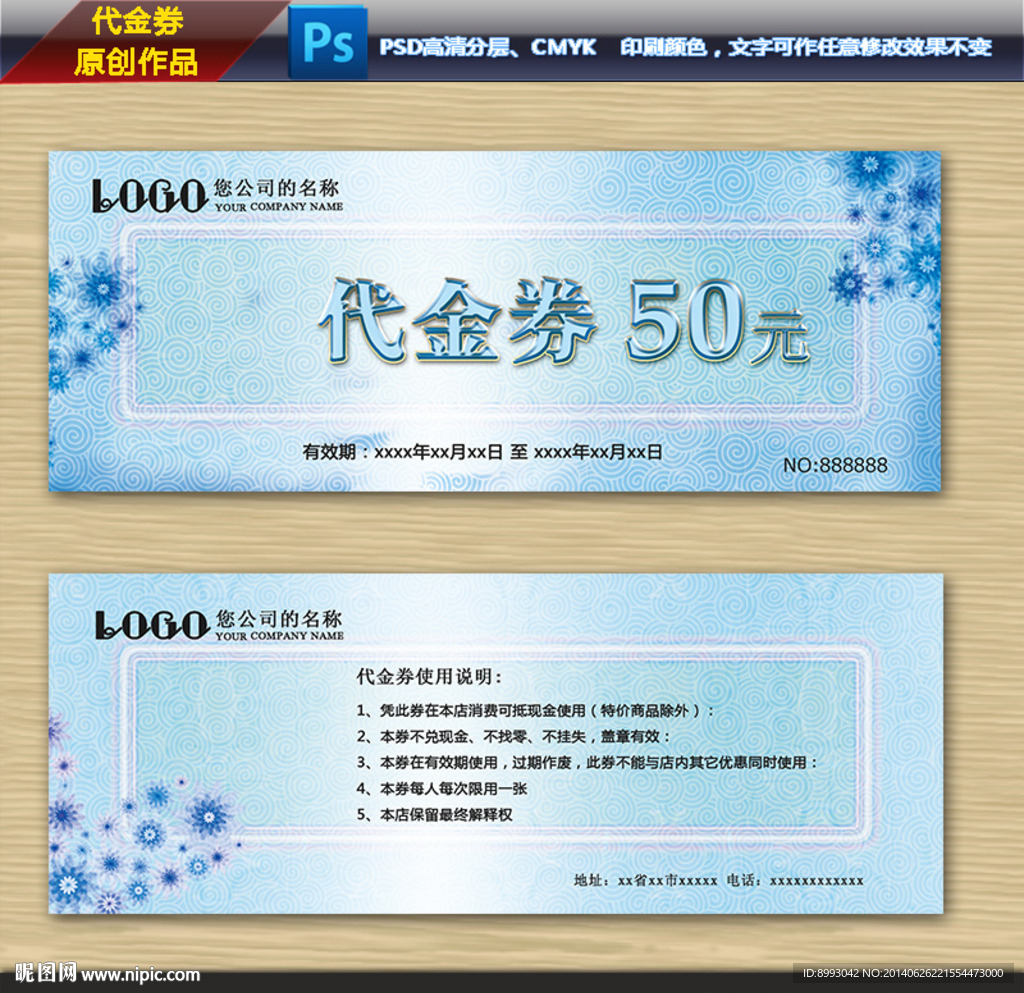 代金券